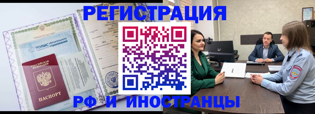 прописка штамп в Заречном