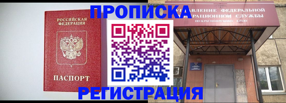 временная регистрация надежно в Заречном